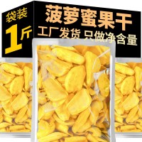 500g菠蘿蜜干越南進(jìn)口脆片散裝稅果干食品批發(fā)零食袋裝果蔬干干果