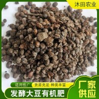 發(fā)酵大豆有機(jī)肥 熟化大豆農(nóng)用土壤改良有機(jī)肥 腐熟發(fā)酵大豆