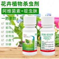 阿維菌素啶蟲脒植物花卉多肉通用型殺蟲劑蚜蟲薊馬蚧殼蟲粉虱20ml