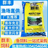 群豐牌黑魚飼料 浮水顆粒烏魚飼料 淡水漁場養(yǎng)殖生魚多蛋白飼料