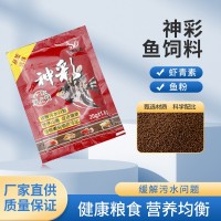 七彩神仙魚(yú)飼料觀賞魚(yú)金魚(yú)飼料小金魚(yú)錦鯉上浮小顆粒飼料廠家批發(fā)