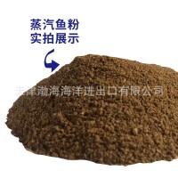 廠家批發(fā)國產(chǎn)蒸汽魚粉蛋白魚粉 黑魚魚粉 龍蝦雞鴨豬蟹脫脂魚粉