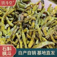 現(xiàn)貨石斛楓斗產(chǎn)地直發(fā)霍山石斛邊角料 散裝鐵皮石斛下腳料