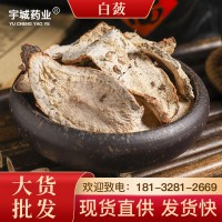 白蘞白蘞片中藥材東北白蘞 產(chǎn)地大貨 各種規(guī)格 量大從優(yōu)代發(fā)