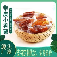 紅薯干批發(fā)倒蒸地瓜干軟糯500g農(nóng)家自制工藝帶皮小香薯干番薯250g