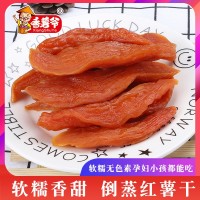 倒蒸紅薯干500g批發(fā)散裝真空獨(dú)立番薯干三蒸三曬鮮蒸倒蒸地瓜干