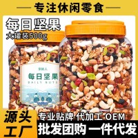 每日堅(jiān)果混合堅(jiān)果干果炒貨禮盒休閑零食原料工廠散裝直發(fā)批 發(fā)代發(fā)