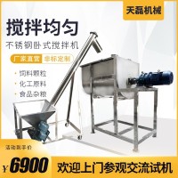 不銹鋼食品粉末飼料混合機螺帶臥式攪拌機塑料顆粒自動混合生產(chǎn)線