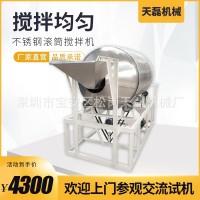 商用不銹鋼食品級攪拌機(jī)滾筒式醬菜休閑食品八寶粥茶葉腌肉攪拌桶