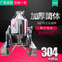 不銹鋼鼓式攪拌機 小型封閉式粉狀物料分散機混合機 腰鼓式混料機