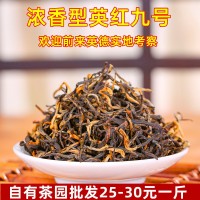 高山老樹英德紅茶濃香型英紅九號(hào)紅茶批發(fā)散裝袋裝茶葉2022新茶