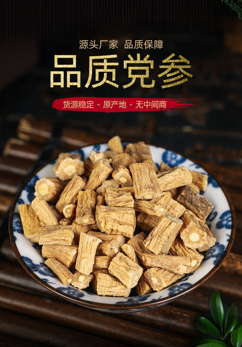 黨參(1)_01