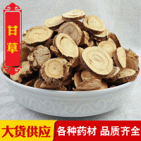 常富中藥材新疆甘草片紅皮甘草圓片無(wú)硫熏高含量各種規(guī)格大量現(xiàn)貨