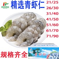 鴻潤發(fā)9成單凍精選青蝦仁冷凍蝦仁酒店餐廳外賣20斤餐飲商用食材