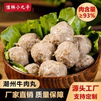 潮汕牛肉丸潮州牛筋丸商用火鍋丸子麻辣燙燒烤食材廠家批發(fā)500g