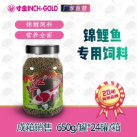 寸金錦鯉650g罐裝錦鯉飼料不污水營(yíng)養(yǎng)觀賞魚(yú)飼料 工廠