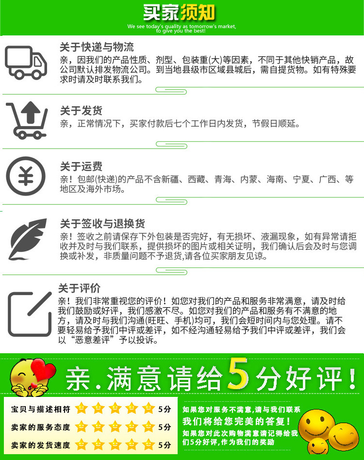 買(mǎi)家須知