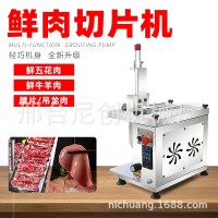 全自動鮮肉切片機小型電動新鮮牛羊肉切片機豬肉雞胸肉切腰片機器