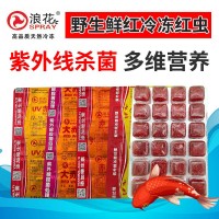 浪花冷凍紅蟲魚飼料 黃板赤蟲飼料 冰凍豐年蝦牛心漢堡觀賞魚食