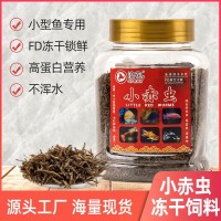 浪花小赤蟲凍干紅蟲血線蟲觀賞魚食飼料冰凍紅蟲批發(fā)