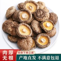 新貨香菇干貨500g農(nóng)家肉厚無根干香菇蘑菇冬菇菌菇非凈重毛重250g