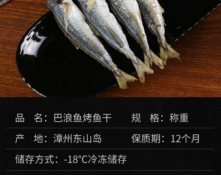 巴浪魚魚干詳情頁_04.jpg