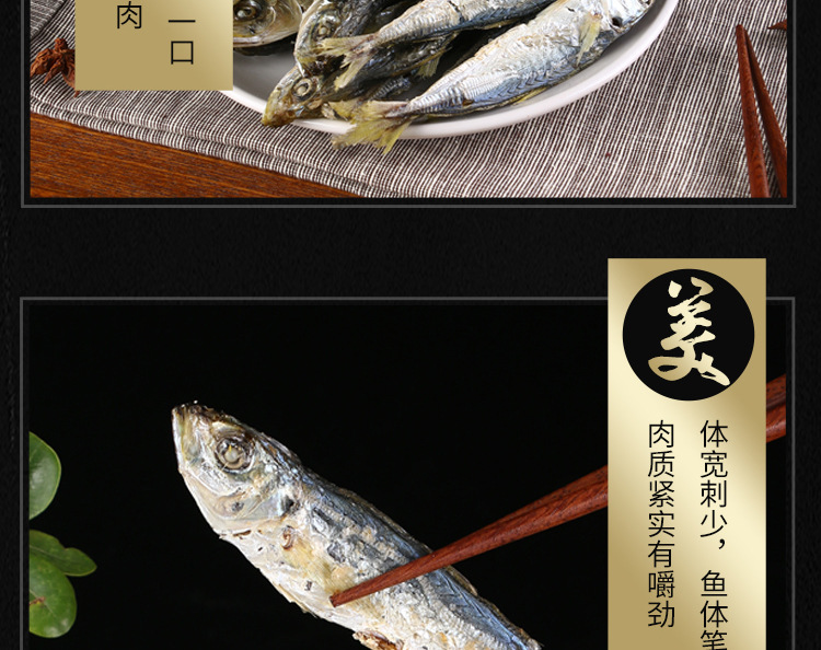巴浪魚魚干詳情頁_11.jpg