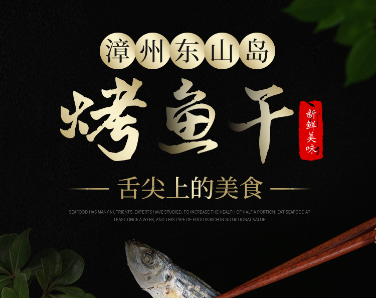 巴浪魚魚干詳情頁_01.jpg