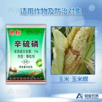 地標(biāo)5%辛硫磷顆粒防治玉米玉米螟有機(jī)磷殺蟲劑800g*10袋整箱鏈接
