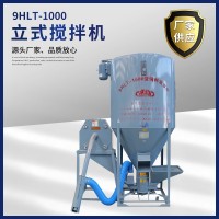 和協(xié)飼料機(jī)飼料攪拌機(jī) 和協(xié)飼料攪拌機(jī)立式攪拌機(jī)家用飼料混合機(jī)