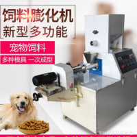 狗糧機(jī) 貓糧機(jī) 魚飼料膨化機(jī) 各種型號魚蝦蟹寵物飼料顆粒機(jī)現(xiàn)貨