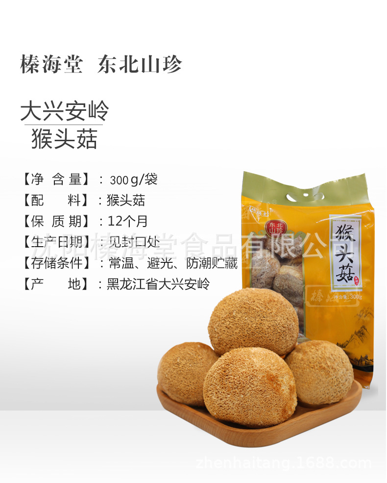 猴頭菇詳情頁(yè)._04.jpg