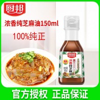 廚邦純芝麻油150ml物理壓榨芝麻涼拌食用香油火鍋拌面廚房調(diào)味