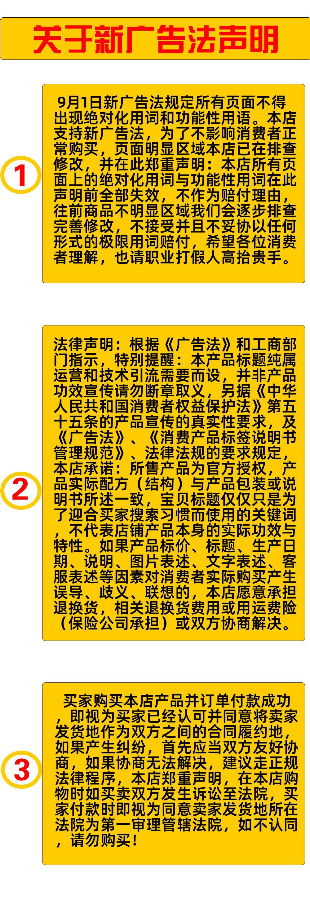 廣告法聲明