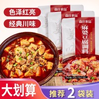 森莊農(nóng)品麻婆豆腐醬料家用調(diào)味料160g麻婆茄子四川特產(chǎn)商用配方