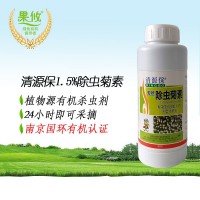 清源保1.5%天然除蟲菊素 除蟲菊植物殺蟲劑 生物農(nóng)藥500ml/瓶