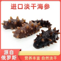 俄羅斯進(jìn)口食品海參干貨 水產(chǎn)品海參干餐飲食材海鮮現(xiàn)貨一件代貨