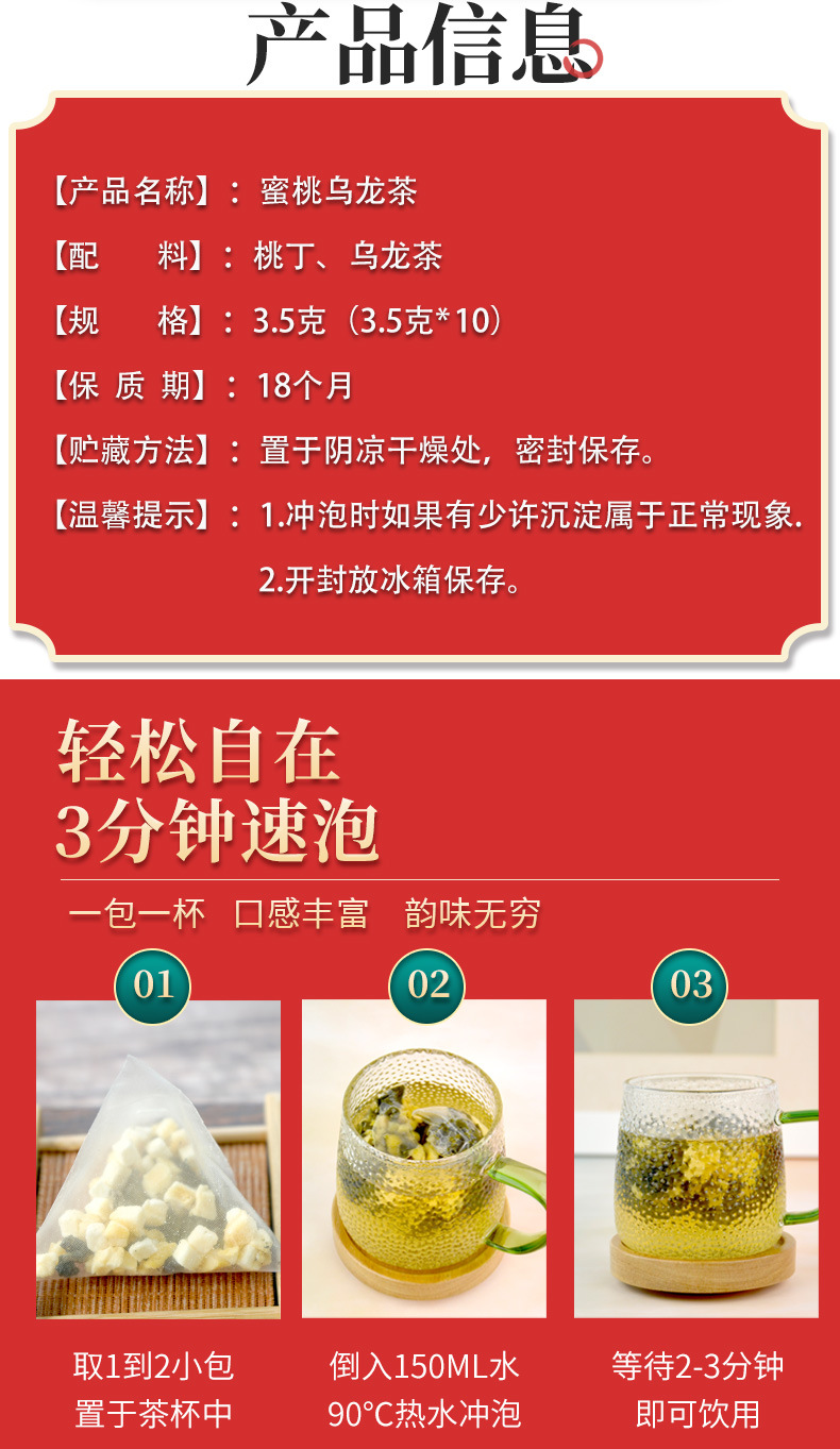 彩盒蜜桃烏龍茶詳情_04.jpg