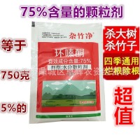 雜竹凈75%環(huán)嗪酮顆粒殺大樹竹子爛根劑酸棗灌木雜草蘆葦除草劑50g