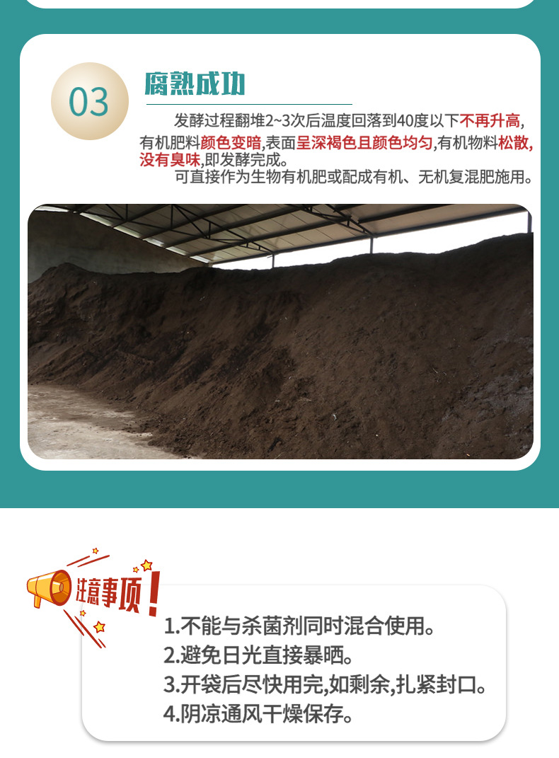 有機(jī)肥發(fā)酵劑詳情頁(yè)_06