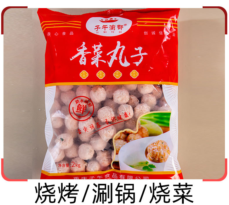 大包裝香菜丸子_09
