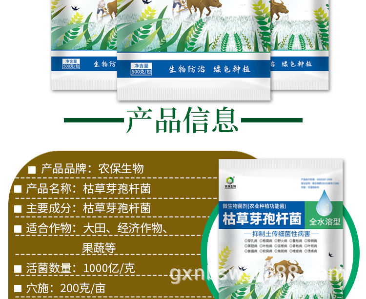 枯草(農(nóng)用)【詳情頁】-新500克_03.jpg