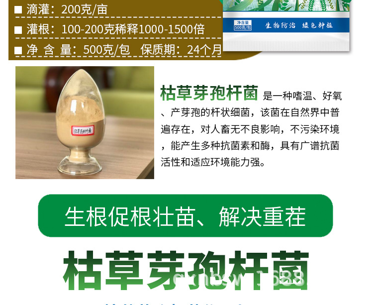 枯草(農(nóng)用)【詳情頁】-新500克_04.jpg