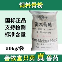 豬牛羊飼料添加劑批發(fā)骨粉雞鴨鵝補鈣飼料兔鈣粉50公斤 正品批發(fā)