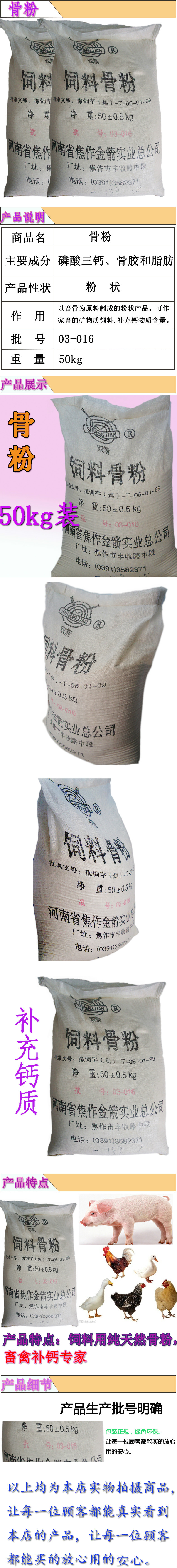 骨粉詳情頁