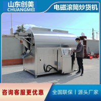 豆粕大型電磁炒貨機(jī) 高產(chǎn)量飼料生產(chǎn)炒制流水線炒制設(shè)備 豆粕炒鍋