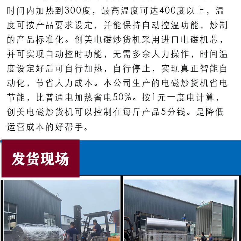 電磁炒貨機2_02.jpg