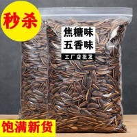 【新貨】焦糖瓜子飽滿原味五香干炒瓜子葵花籽零食喜事年貨...