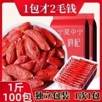 【新貨小包裝】中寧枸杞500g獨(dú)立包裝無硫新貨枸杞子泡水10g
