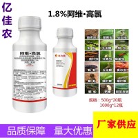 1.8%阿維高氯蔬菜花卉果樹紅蜘蛛小菜蛾茶螨除蟲劑500克/1000克